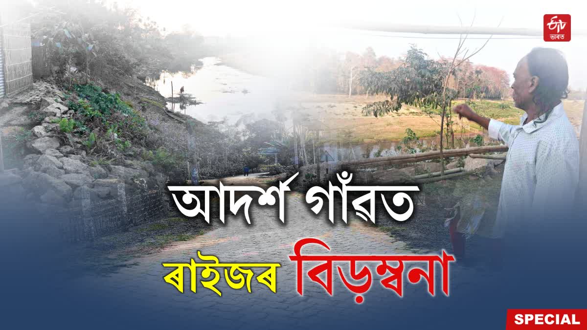 Nagaon Model village