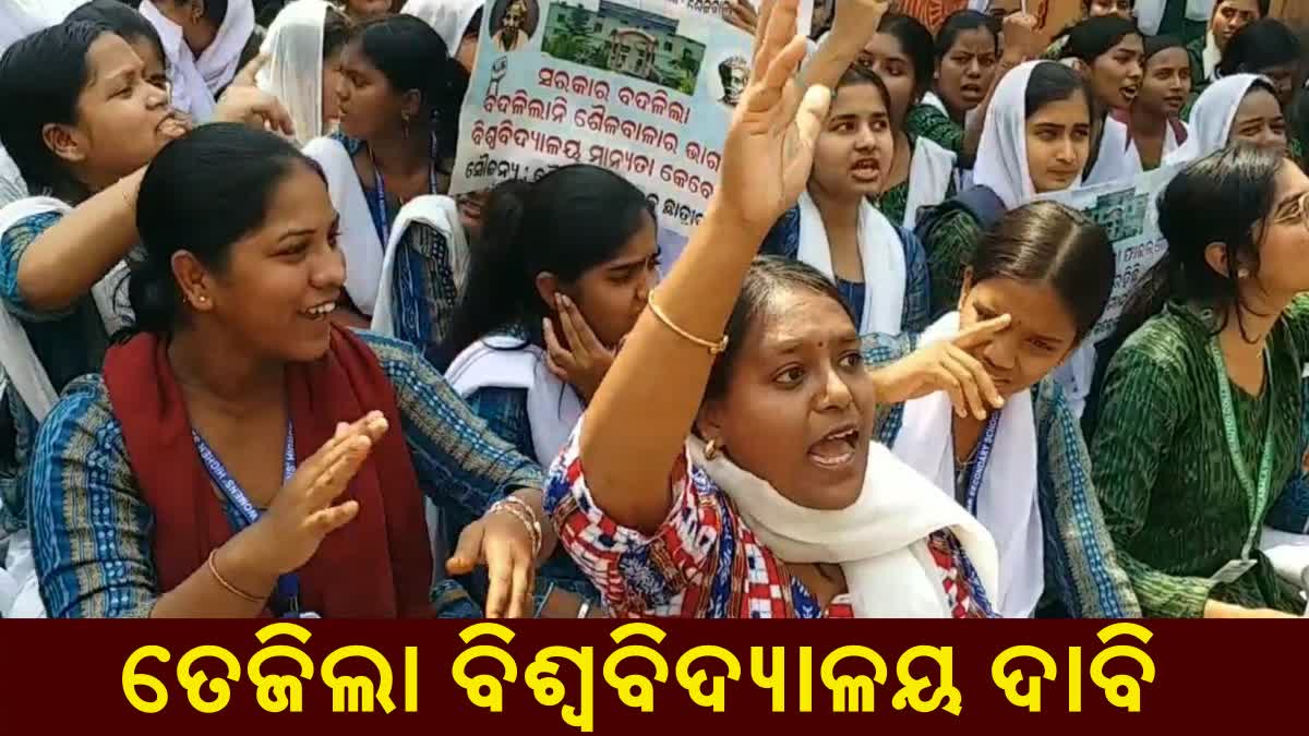 ଶୈଳବାଳା କଲେଜକୁ ବିଶ୍ଵବିଦ୍ୟାଳୟ ମାନ୍ୟତା ଦାବି; ଗେଟ୍ ରେ ତାଲା ପକାଇ ରାସ୍ତାରେ ଛାତ୍ରୀଙ୍କ ପ୍ରତିବାଦ