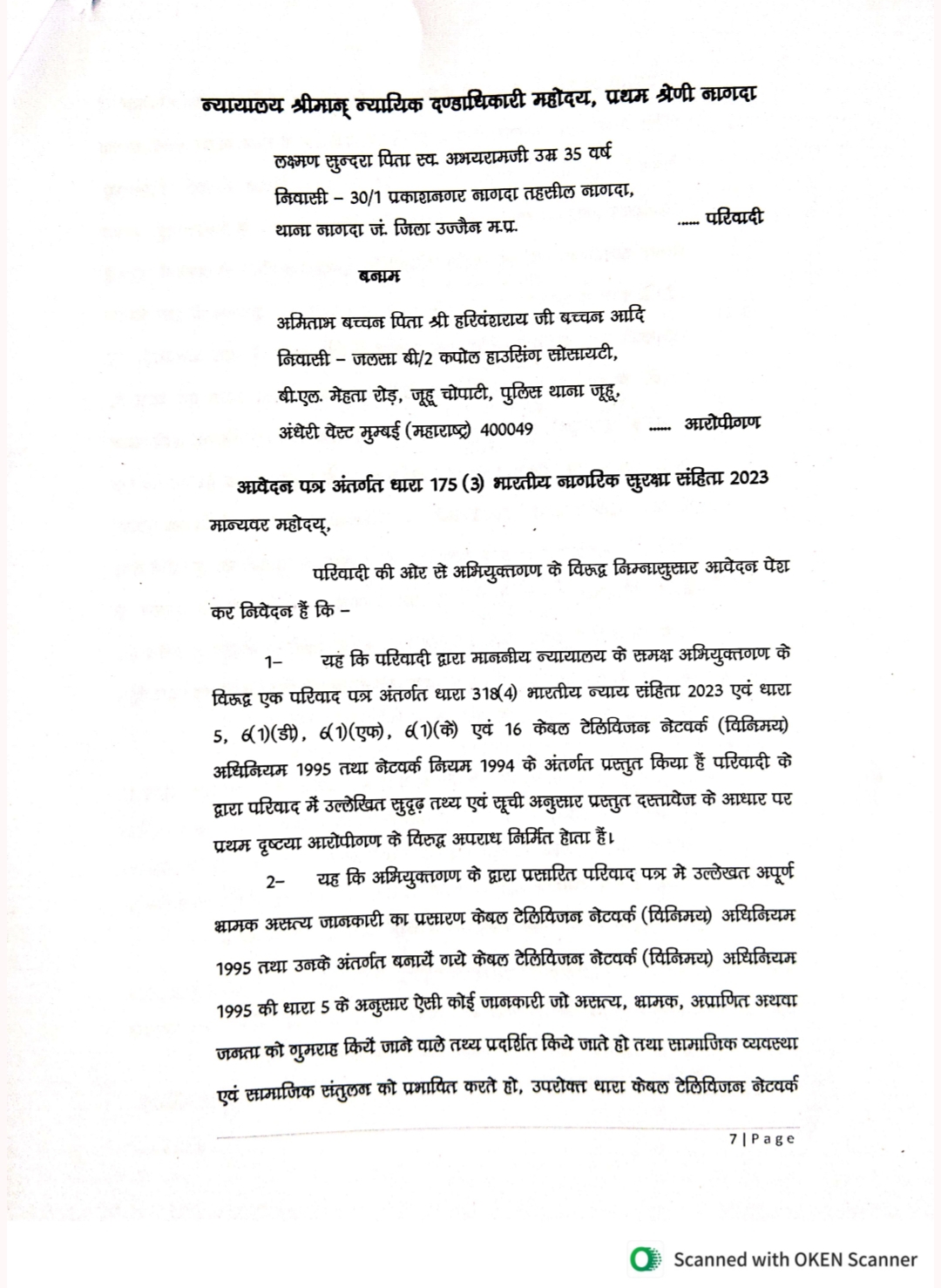 petition against amitabh bahchan