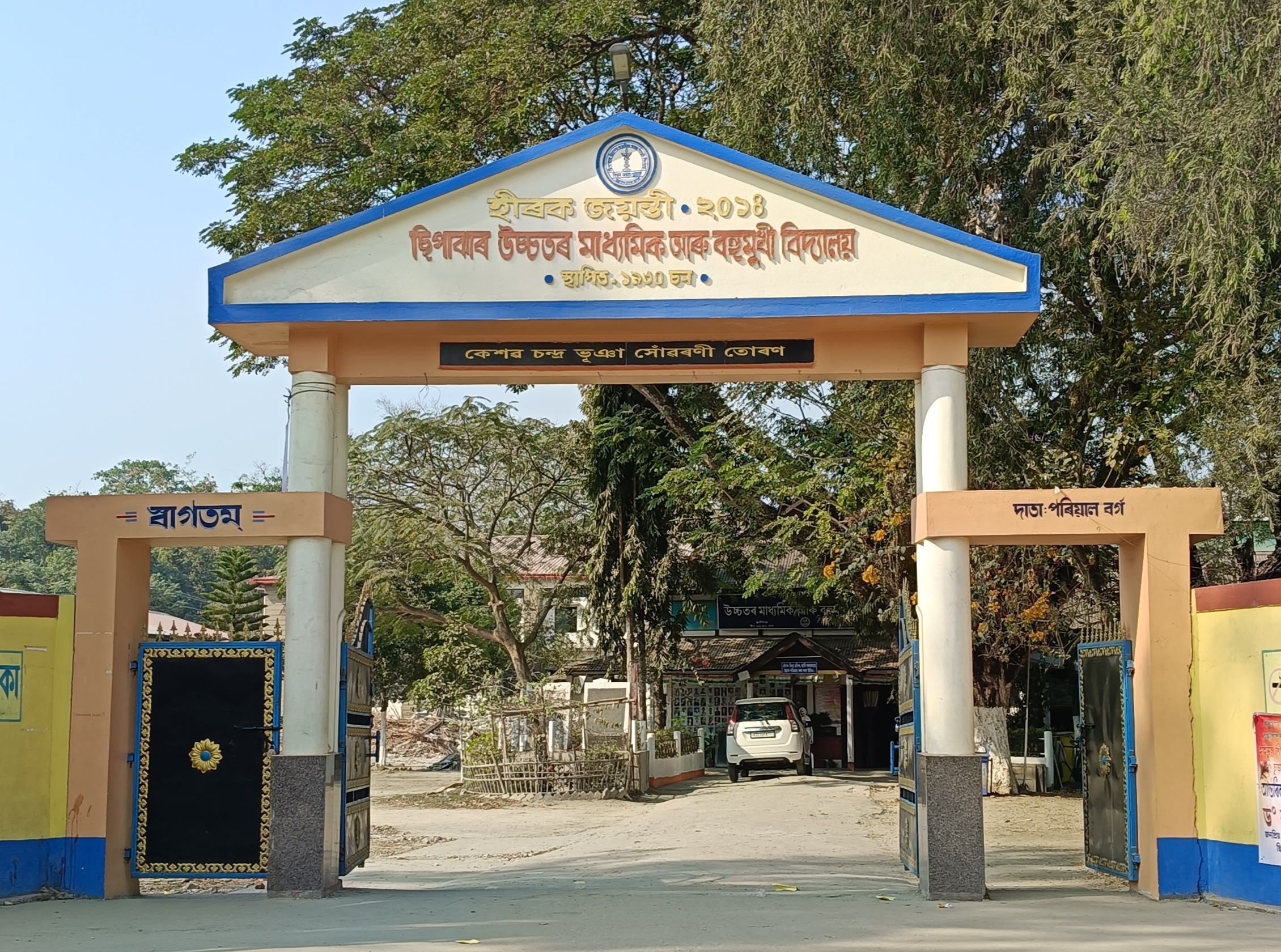 Sipajhar Higher Secondary School