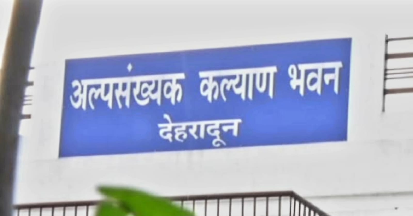 Minority Educational Institutions