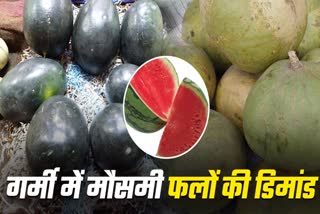 मौसमी फलों की डिमांड