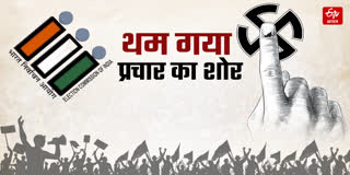 पश्चिम बंगाल और तमिलनाडु में थमा प्रचार का शोर