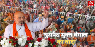 कहा, बंगाल को घुसपैठियों से कराएंगे मुक्त