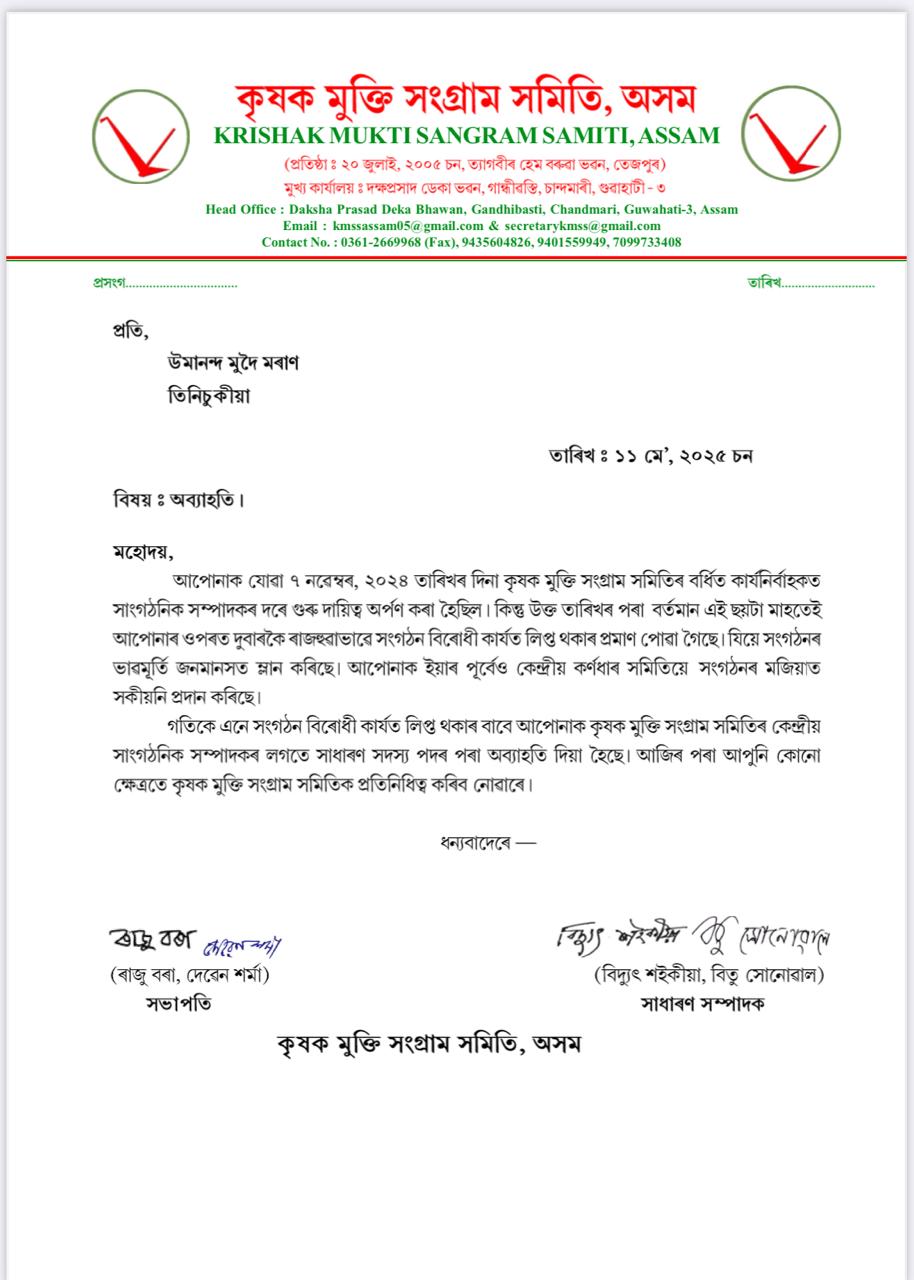 KMSS Leader Arrested In Tinsukia