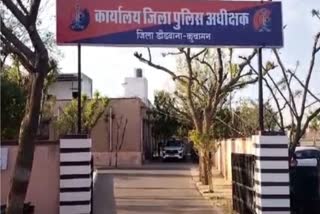 पुलिस अधीक्षक कार्यालय कुचामनसिटी