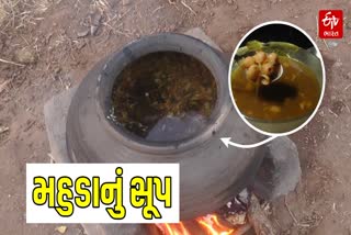 જાણો મહુડાના સૂપના પૌષ્ટિક તેમજ આયુર્વેદિક ગુણો