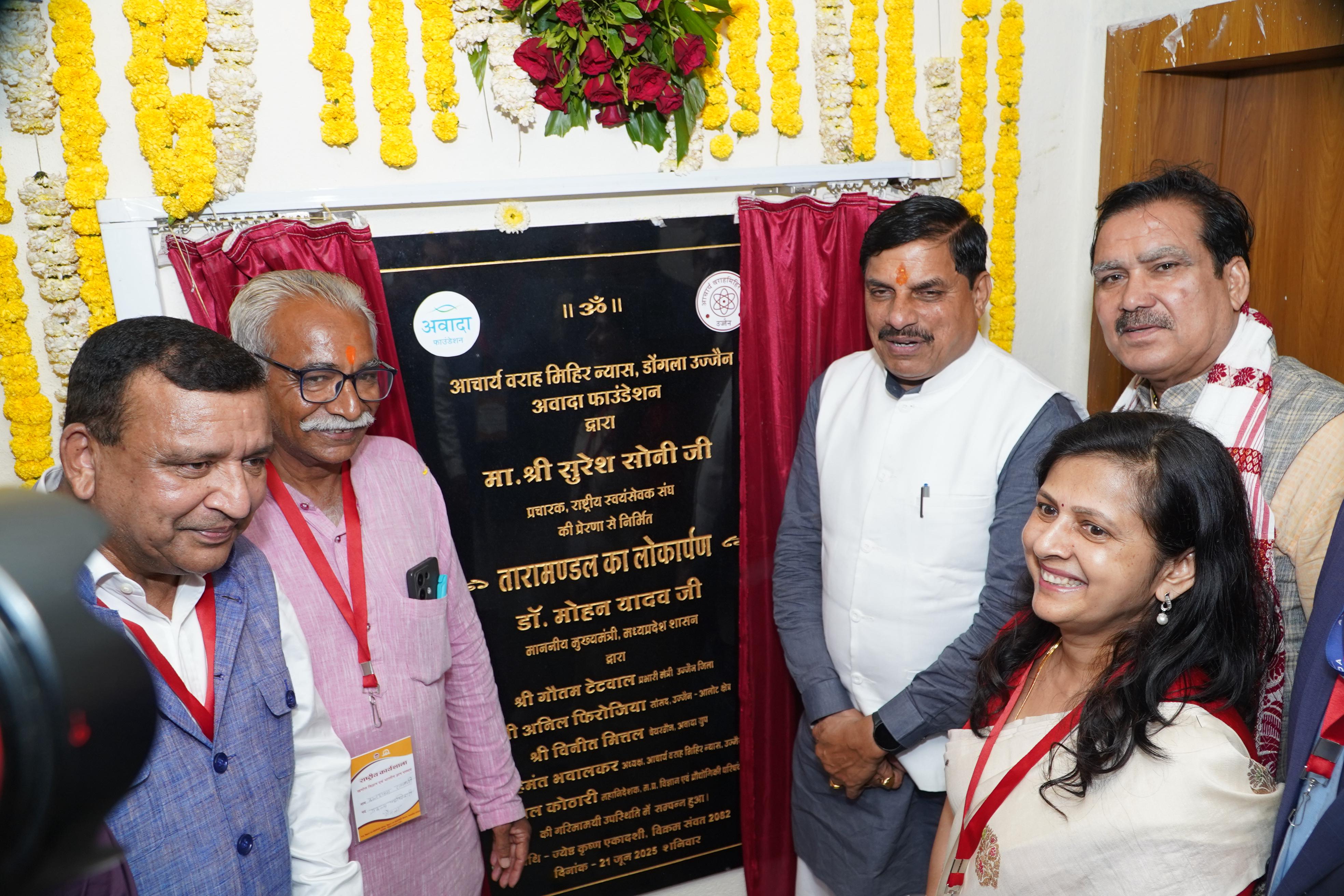 mohan yadav inaugurated planetarium
