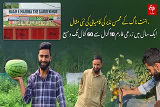 اننت ناگ کے محسن نذیر کی کامیابی کی نئی مثال،ایک سال میں زرعی فارم 10 کنال سے 60 کنال تک وسیع