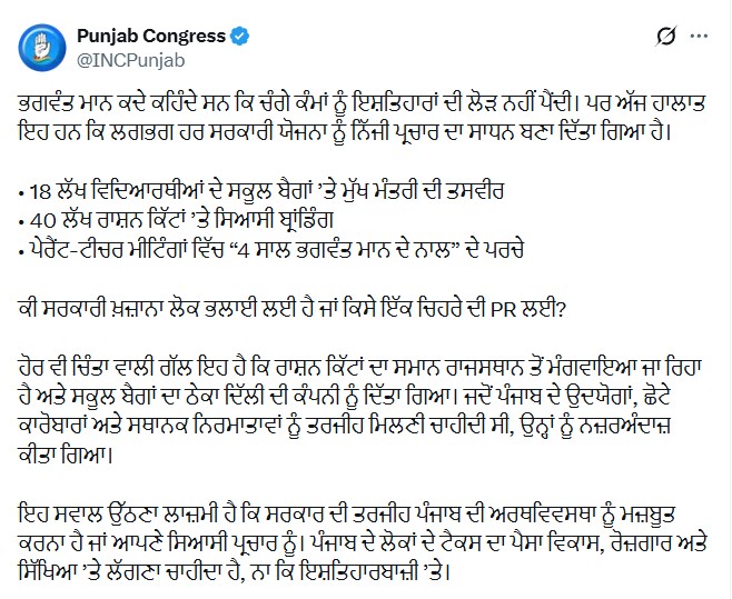 Bhagwant Mann photo school bags