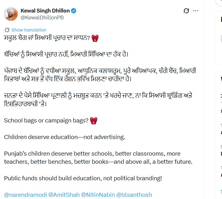 Bhagwant Mann photo school bags