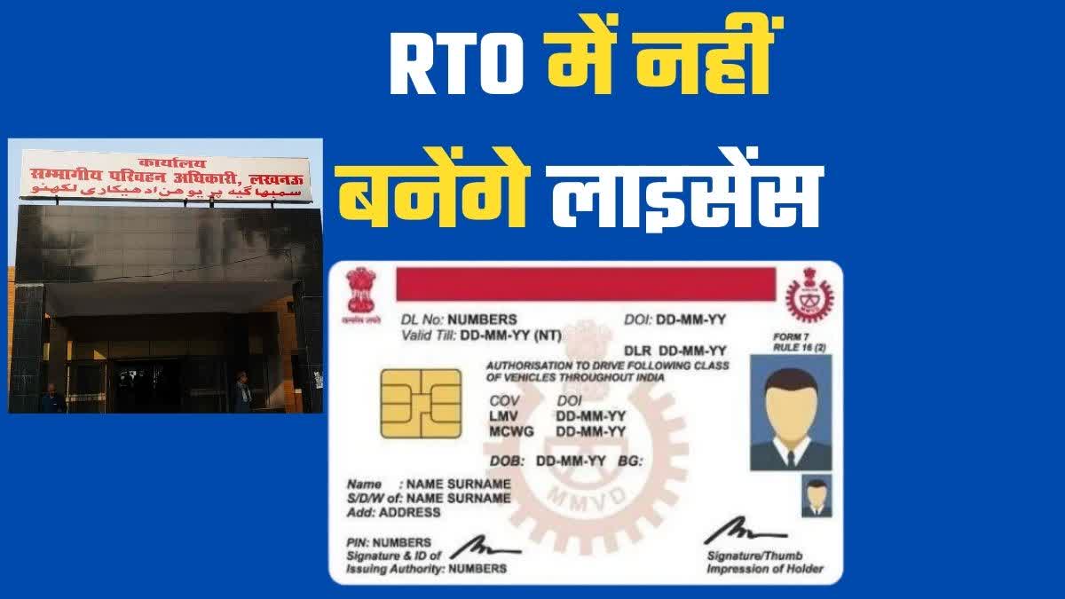 DL के लिए नहीं काटने पड़ेंगे RTO के चक्कर, दलालों की होगी छुट्टी; UP ...