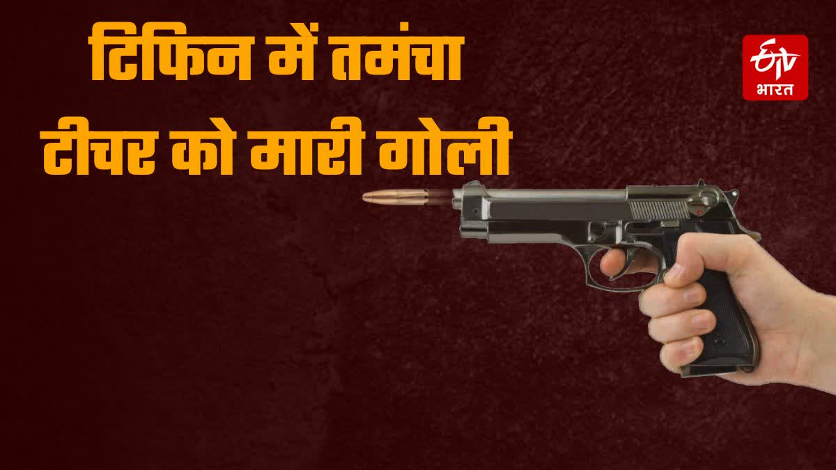 STUDENT SHOT TEACHER IN UTTARAKHAND