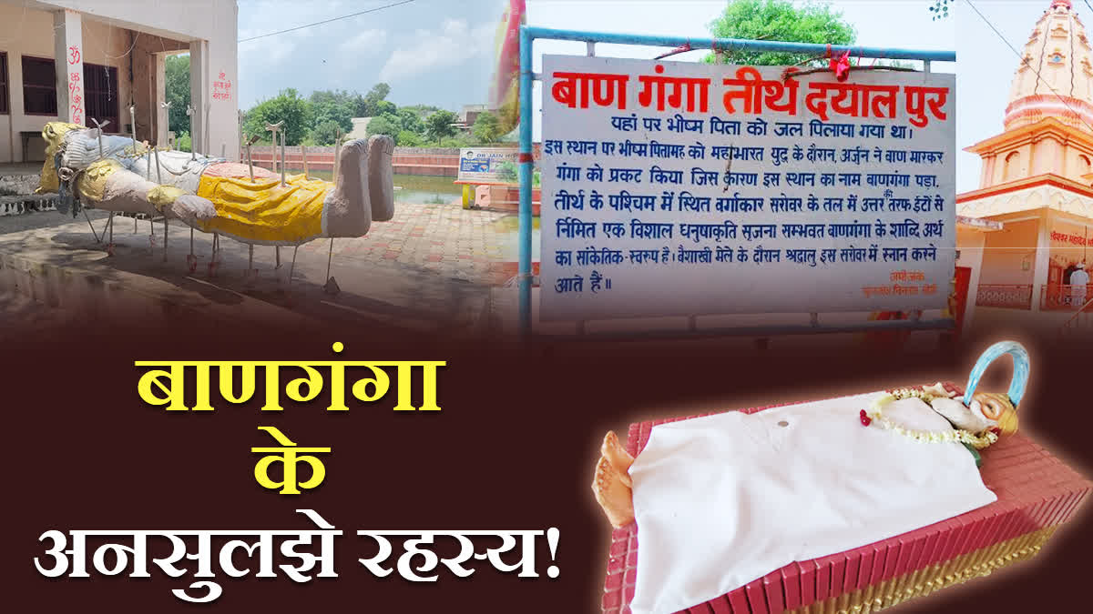 Baan ganga Tirtha of Kurukshetra Arjun shot an arrow gave Ganga water to Bhishma Pitamah during Mahabharata