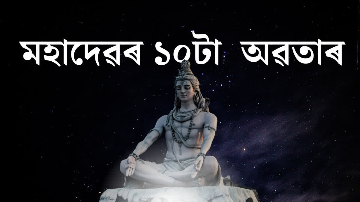 10 Avatars of Lord Shiva and Their Spiritual Significance