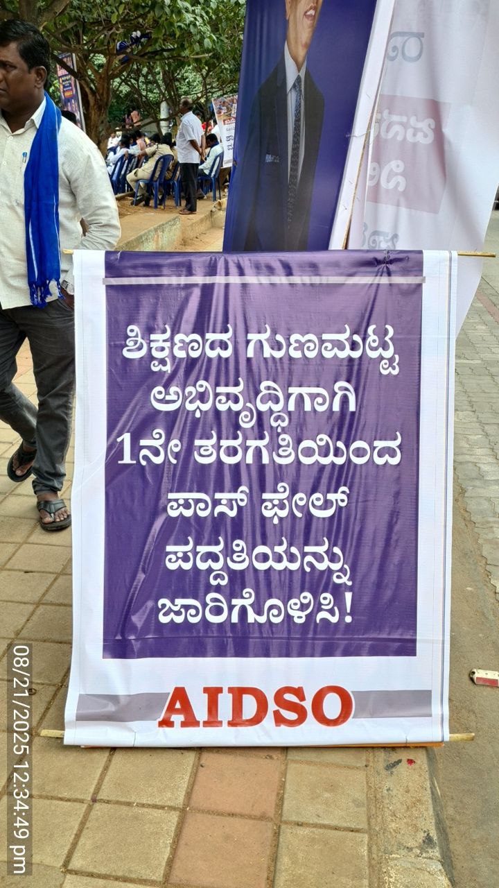 AIDSO Meeting in Bengaluru