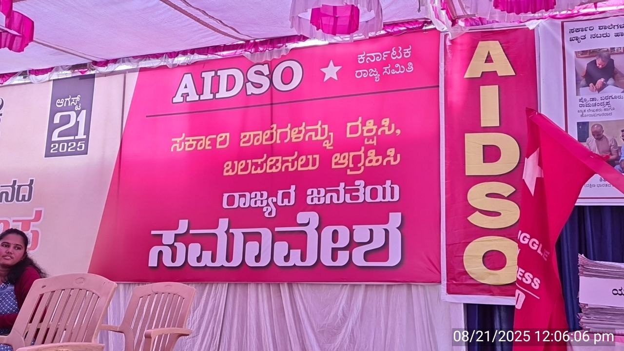 AIDSO Meeting in Bengaluru