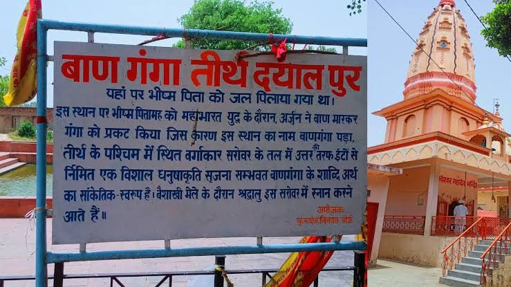 Banganga Tirtha of Kurukshetra Arjun shot an arrow gave Ganga water to Bhishma Pitamah during Mahabharata