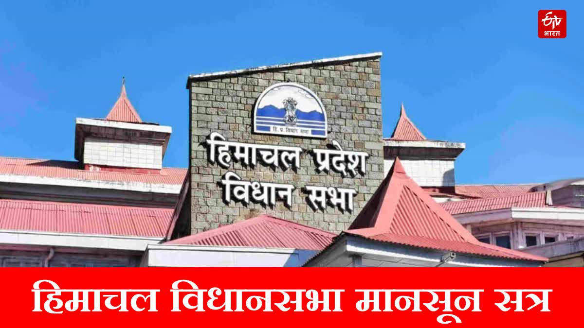 HIMACHAL ASSEMBLY MONSOON SESSION