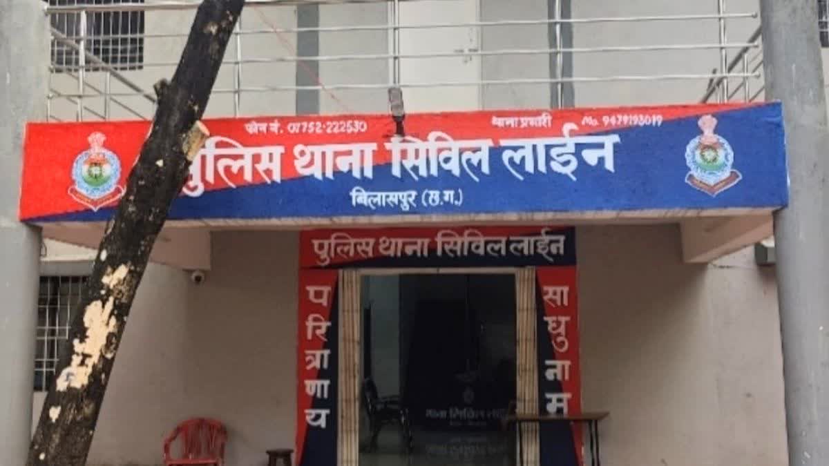 Fraud incident in Bilaspur