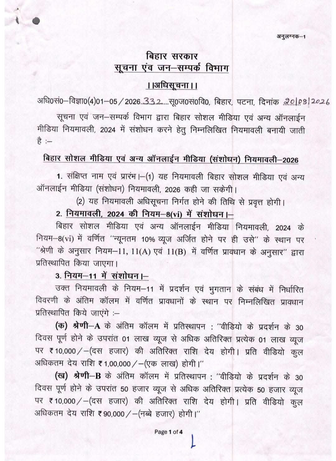 bihar social media creators government scheme