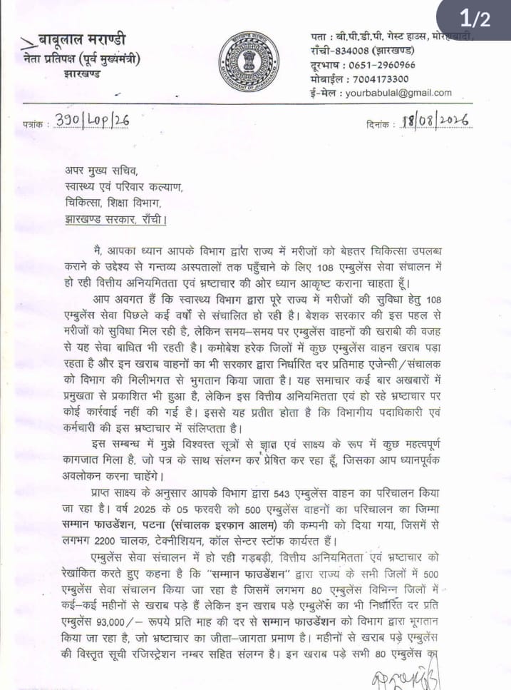 Leader of Opposition letter to Additional Chief Secretary regarding financial irregularities concerning government ambulance service in Jharkhand