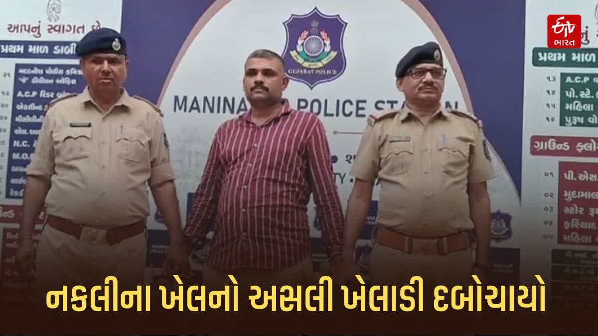 નાયબ મામલતદારના નકલી આઈકાર્ડ સાથે એક શખ્સની ધરપકડ