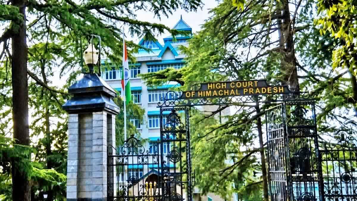 हिमाचल हाईकोर्ट