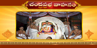 Chandra Prabha Vahanam