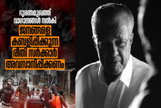 Pinarayi Vijayan  Disaster Victims kerala  പിണറായി വിജയൻ  kerala disaster management