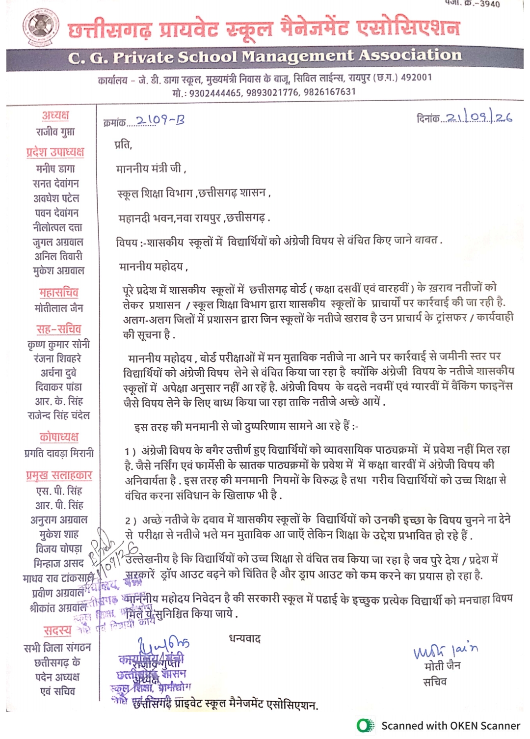 Letter from the Chhattisgarh Private School Management Association