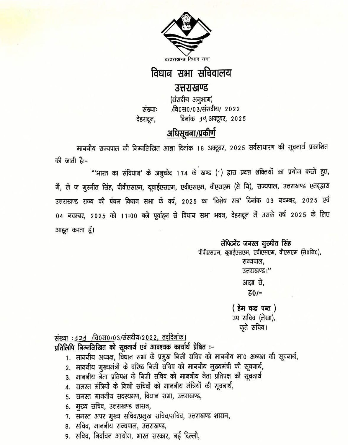 Uttarakhand Assembly Special Session