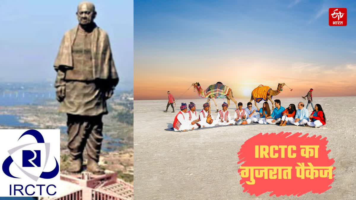 IRCTC का गुजरात पैकेज आपको देगा कम पैसे में ज्यादा आनंद, जानिए कब शुरू होगा टूर और कहां-कहां घूमने का मिलेगा मौका