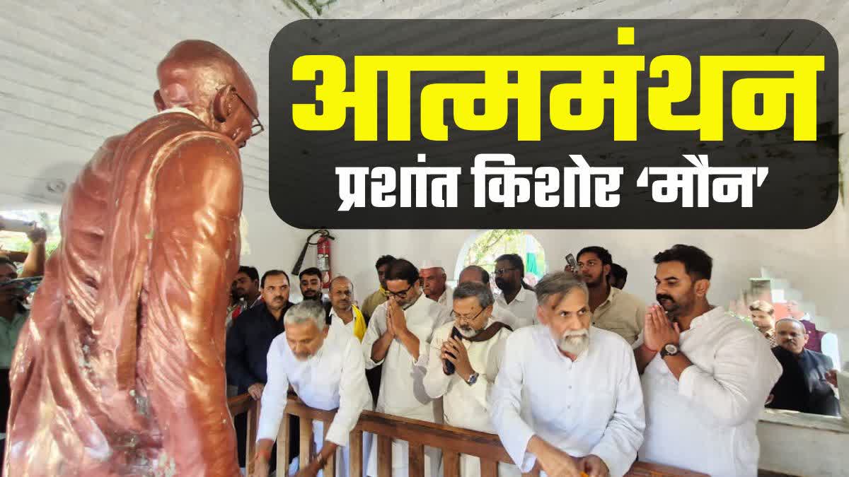 prashant kishor Silent Fast