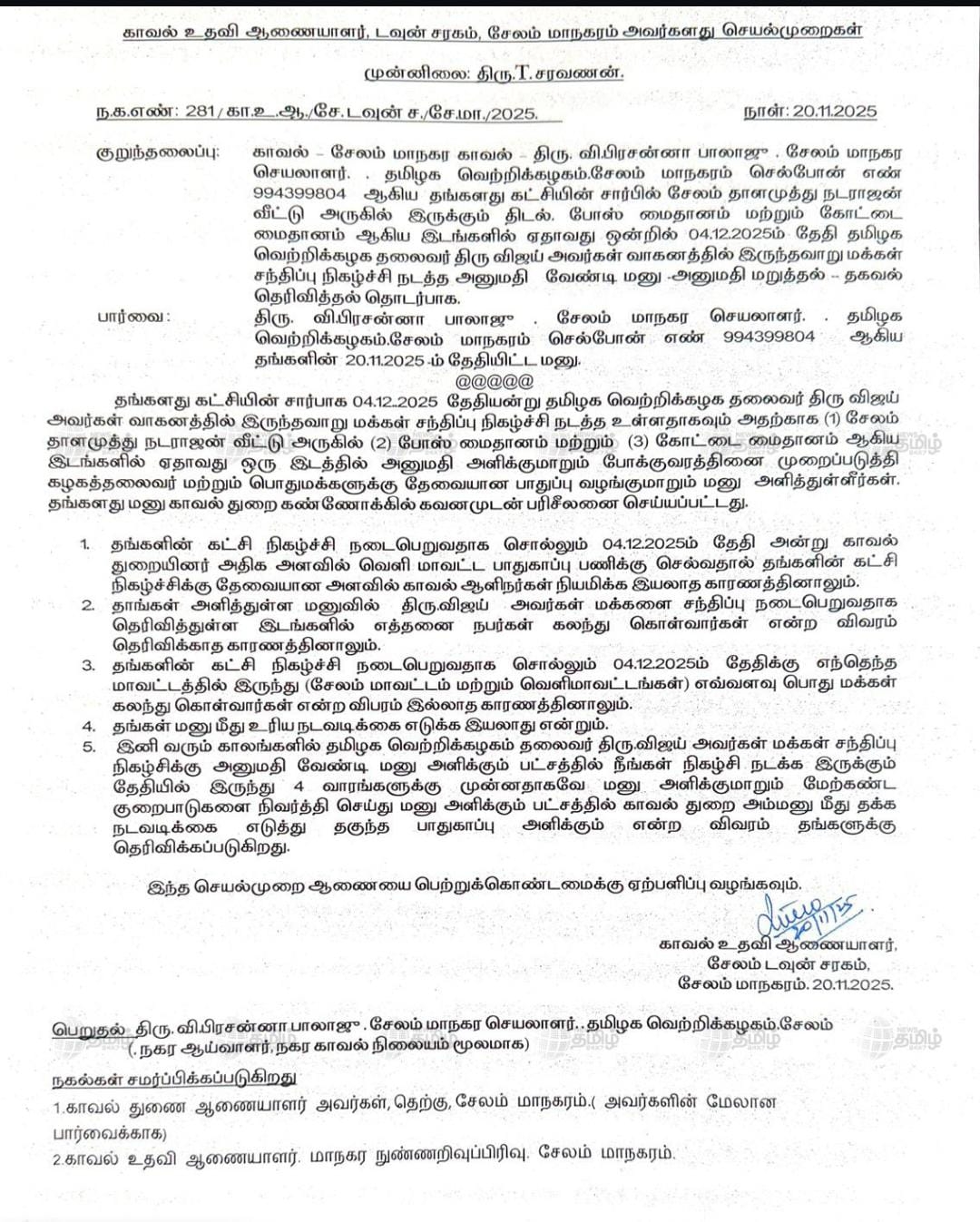 சேலம் மாவட்ட காவல் துறையின் விளக்க அறிக்கை