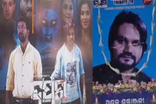 ODIA FILM DARPAN RELEASE