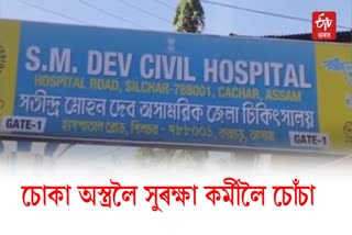 One Man attack security guard  in Silchar