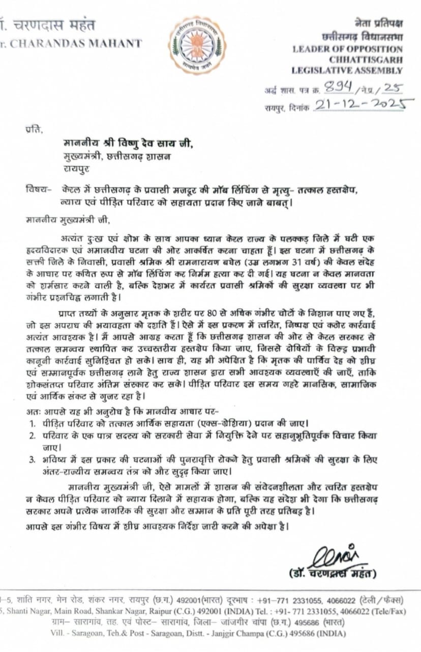 Politics over mob lynching