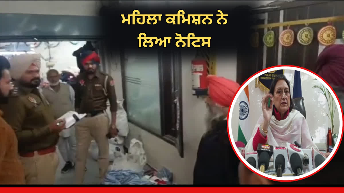 ਚੋਰੀ ਦੇ ਮਾਮਲੇ ’ਚ ਮਾਂ ਅਤੇ ਧੀਆਂ ਦਾ ਮੂੰਹ ਕਾਲਾ ਕਰ ਸੜਕਾਂ ’ਤੇ ਘੁੰਮਾਇਆ, ਪੰਜਾਬ ਮਹਿਲਾ ਕਮਿਸ਼ਨ ਨੇ ਲਿਆ ਨੋਟਿਸ Punjab Women's Commission took notice