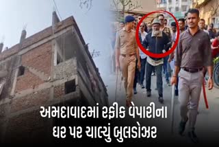 અમદાવાદમાં રફીક વેપારીના 3 માળના મકાન પર ચાલ્યું બુલડોઝર