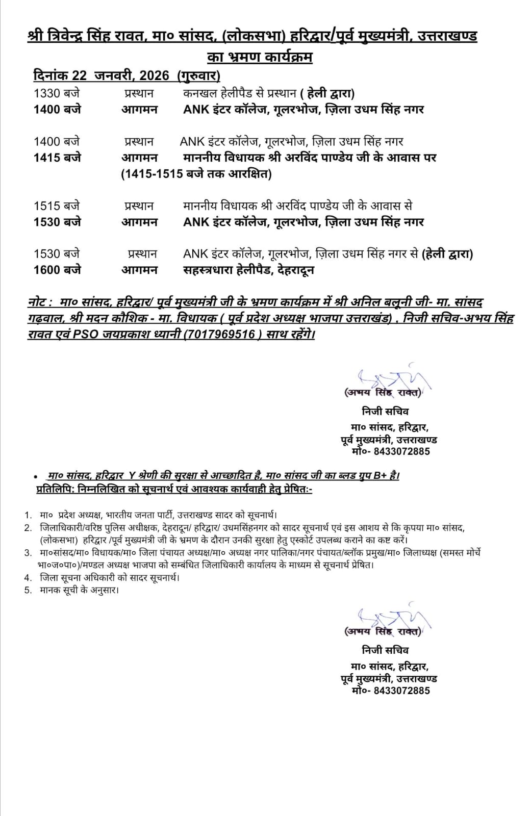 Trivendra Arvind Pandey meeting