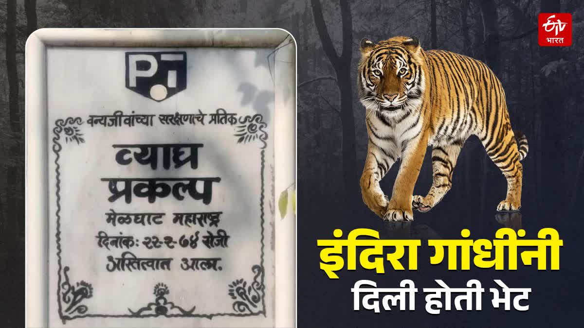 Melghat Tiger Reserve