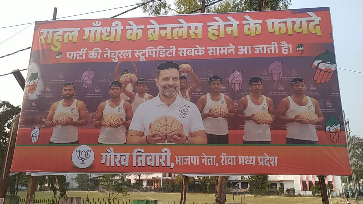 REWA BJP POSTER WAR RAHUL GANDHI