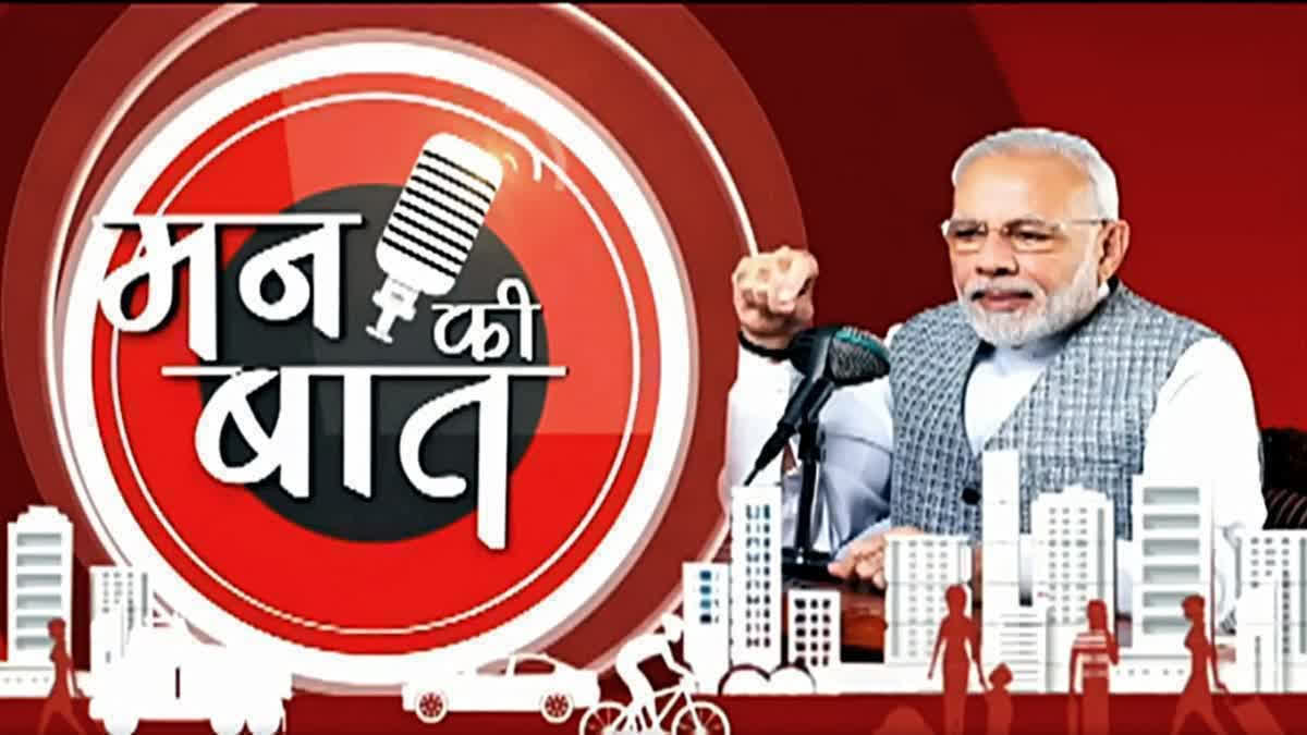 131st episode mann ki baat pm modi radio programme Urdu News