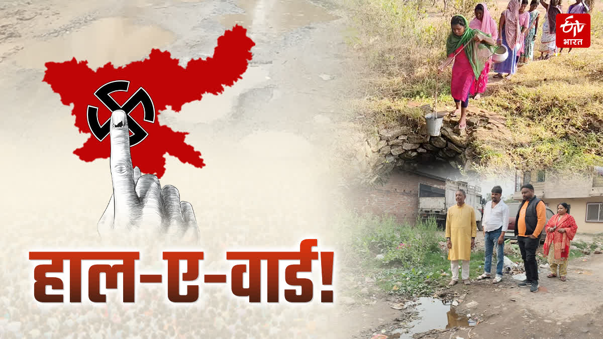 MUNICIPAL ELECTION IN JAMTARA