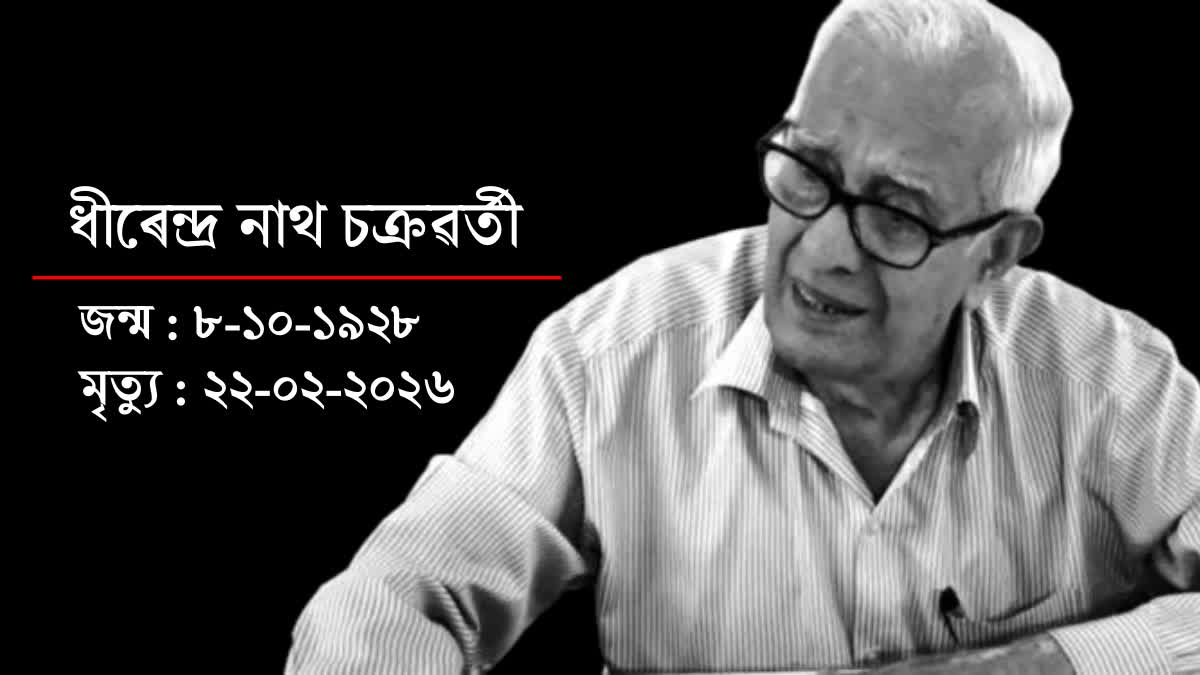 Dhirendra Nath Chakraborty dies