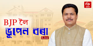 Former Congress leader Bhupen Bora join BJP LIVE