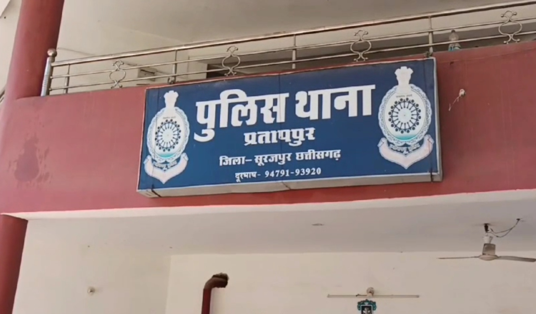 Pratappur police station of Surajpur