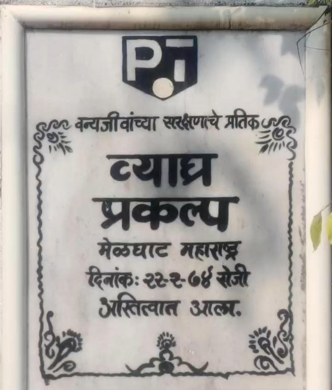 Melghat Tiger Reserve