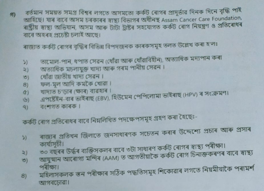 Assam affects cancer More than 45000 people are affected annually